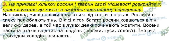 ГДЗ Природоведение 5 класс страница Стр.176 (3)